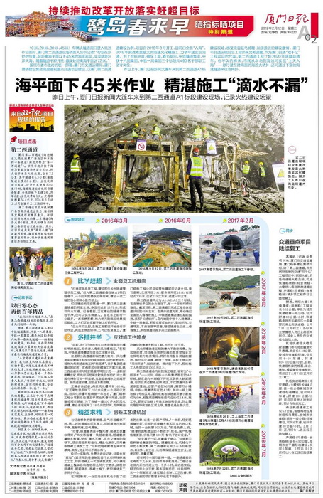 廈門日?qǐng)?bào)：海平面下45米作業(yè) 精湛施工“滴水不漏”2_調(diào)整大小.jpg