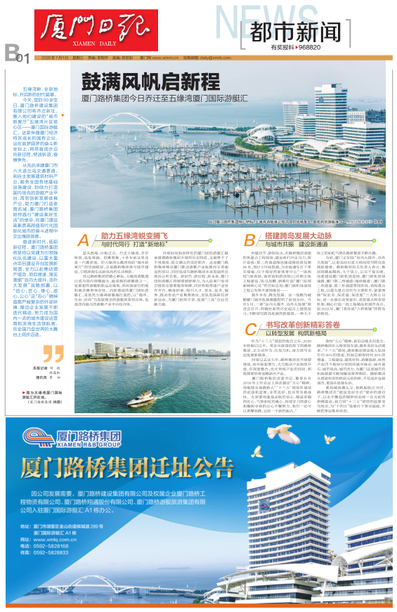 廈門日報：鼓滿風帆啟新程—廈門路橋集團今日喬遷至五緣灣廈門國際游艇匯.png