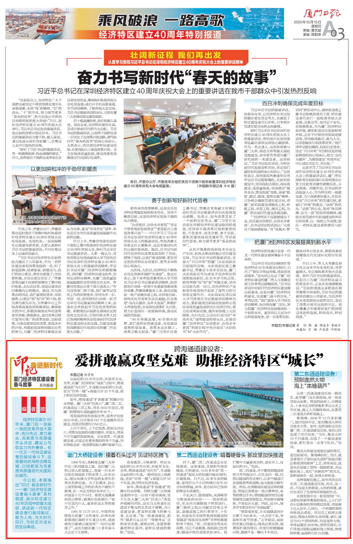 1015【工程公司】《廈門日報(bào)》：跨海通道建設(shè)者：愛拼敢贏攻堅(jiān)克難 助推經(jīng)濟(jì)特區(qū)“城長”_調(diào)整大小.jpg