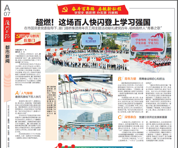 廈門日報(bào)：超燃！這場百人快閃登上學(xué)習(xí)強(qiáng)國_調(diào)整大小.png