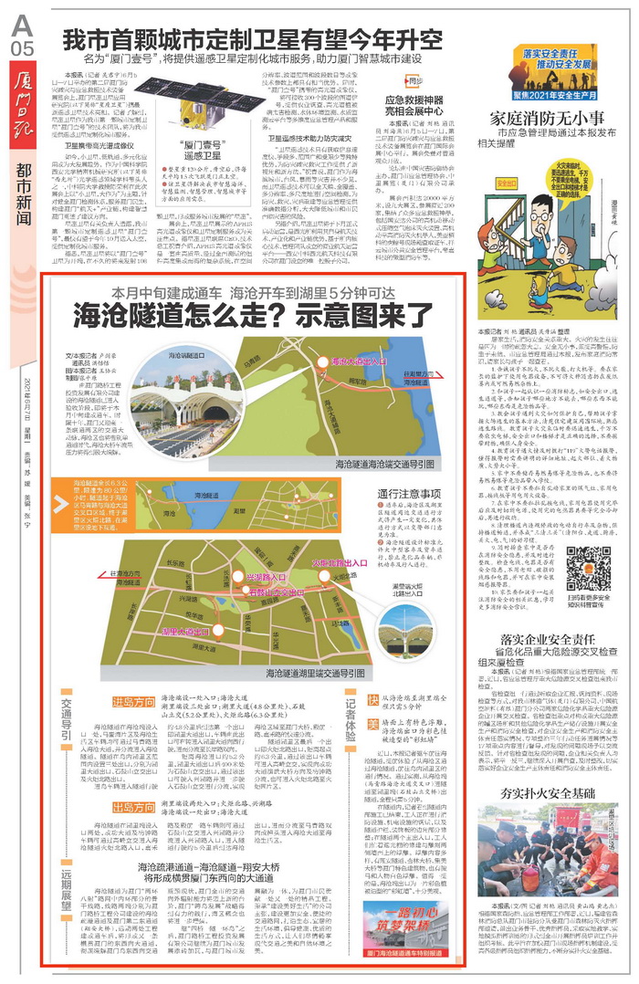 0607【工程公司】《廈門日報(bào)》：海滄隧道怎么走？示意圖來了_調(diào)整大小.jpg