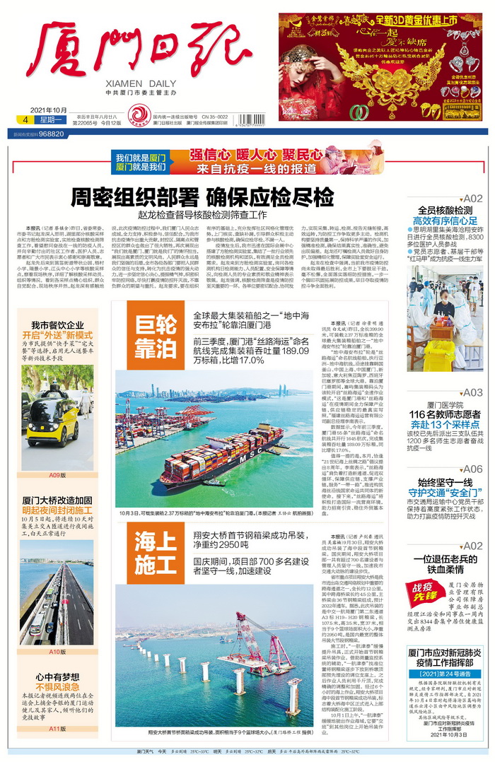 1005【工程公司】廈門日報：海上施工——翔安大橋首節(jié)鋼箱梁吊裝成功 建設者國慶期間堅守一線不停工_調整大小.jpg
