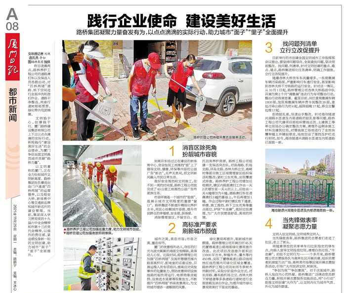 1129【黨委辦公室-黨委宣傳部】踐行企業(yè)使命 建設(shè)美好生活——路橋集團(tuán)凝聚力量奮發(fā)有為，以點(diǎn)點(diǎn)滴滴的實際行動，助力城市“面子”“里子”全面提升_調(diào)整大小.jpg