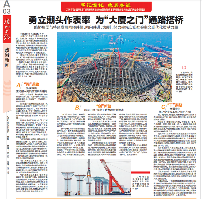 【集團(tuán)黨辦】0221勇立潮頭作表率 為“大廈之門”通路搭橋——路橋集團(tuán)與特區(qū)發(fā)展同頻共振、同向共進(jìn)，為廈門努力率先實(shí)現(xiàn)社會(huì)主義現(xiàn)代化貢獻(xiàn)力量_調(diào)整大小.png