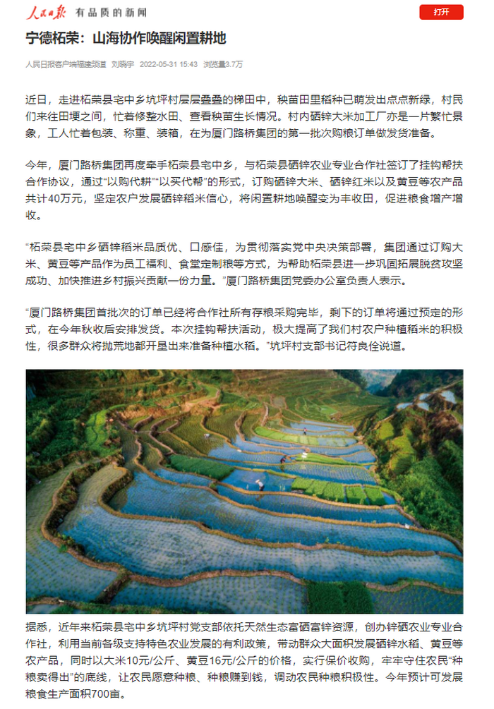 0602【集團(tuán)黨辦】央媒《人民日報(bào)》：廈門路橋集團(tuán)掛鉤幫扶出實(shí)招、見成效_調(diào)整大小.png