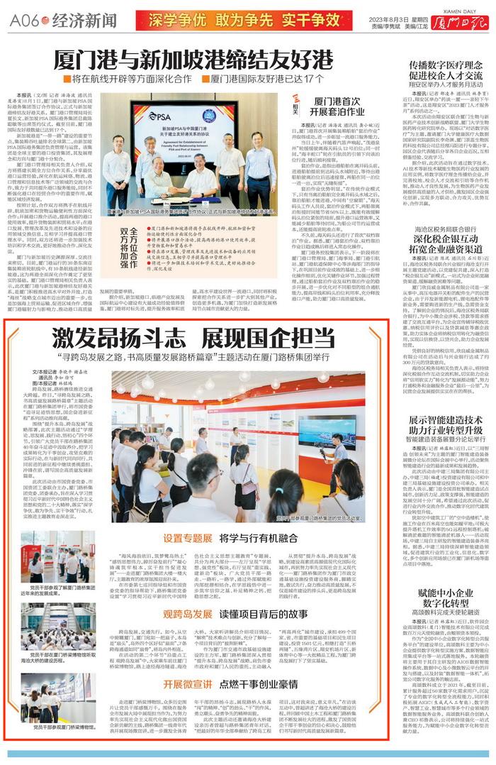 0803廈門日?qǐng)?bào)：激發(fā)昂揚(yáng)斗志 展現(xiàn)國企擔(dān)當(dāng)——尋跨島發(fā)展之路，書高質(zhì)量發(fā)展路橋篇章主題活動(dòng)主題活動(dòng)在廈門路橋集團(tuán)舉行_00_調(diào)整大小.jpg