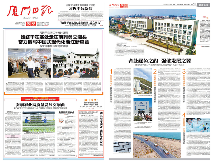 0926【集團(tuán)黨辦】廈門日報：廈門路橋翔通公司發(fā)揮國企擔(dān)當(dāng)，鍛造綠色環(huán)保建材供應(yīng)商_調(diào)整大小.png